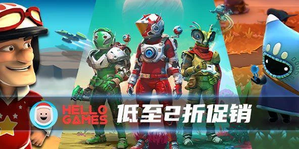 HelloGames發行商特惠 《無人深空》5折促銷