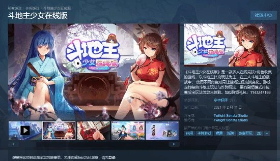 國產二次元《鬥地主》上線Steam:但剛上5天就停服