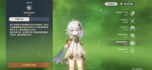 《原神》納西妲精通多少畢業