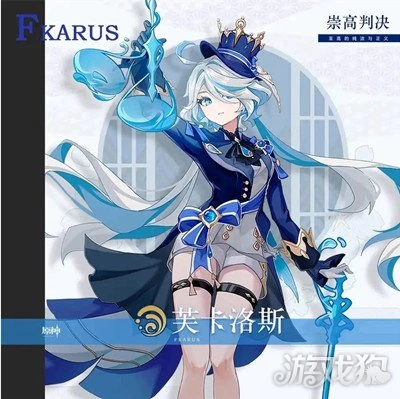 原神芙卡洛斯突破材料 水神升級材料匯總