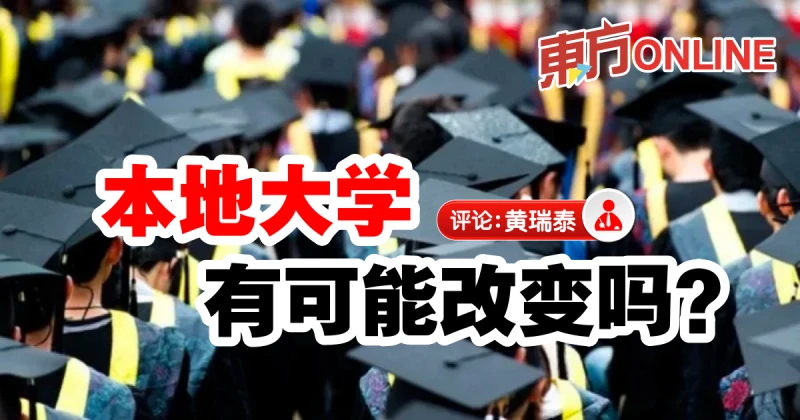 黃瑞泰：設立大學分校不是解決方案