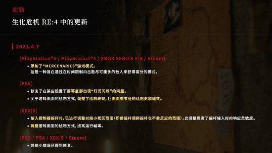 《RE4》新補丁:修復PS5畫面模糊 Xbox搖杆死區問題