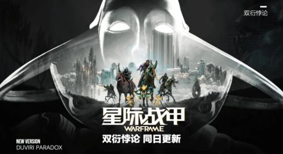 《星際戰甲》迎來十周年 國服宣布交易系統今年上線