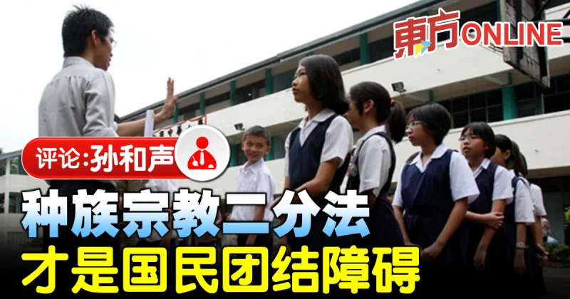 孫和聲：一路坎坷華教路