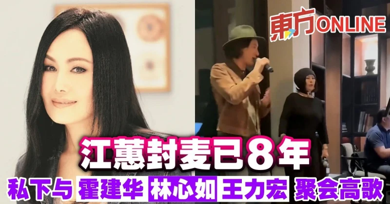封麥已8年　江蕙私下與霍建華、林心如、王力宏聚會高歌