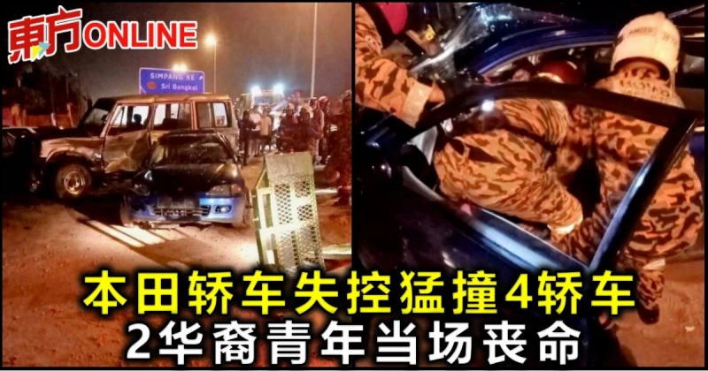 本田轎車失控猛撞4轎車　2華裔青年當場喪命