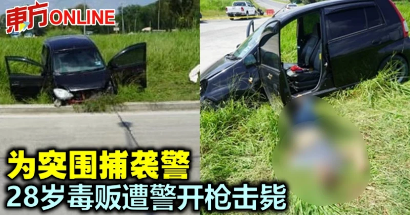 為突圍捕襲警　28歲毒販遭警開槍擊斃