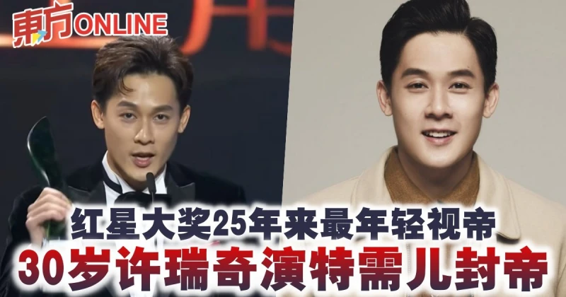 紅星大獎25年來最年輕視帝！　30歲許瑞奇首度入圍即得獎