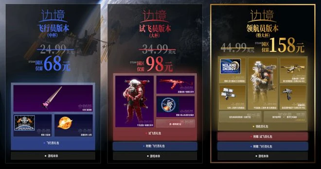 國產FPS《邊境》國區售價公布 全球最低沒有之一