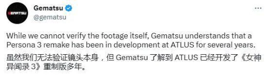 《女神異聞錄3RE》已開發多年：戰鬥畫面或遭泄露