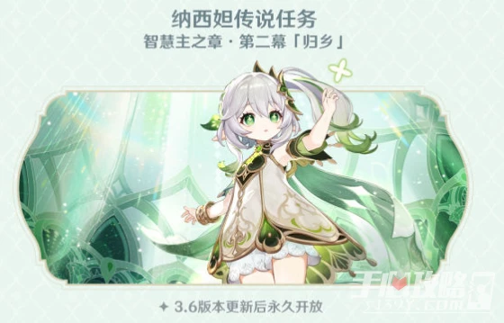 《原神》納西妲歸鄉任務攻略