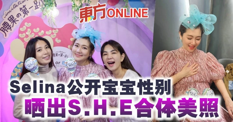 Selina公開寶寶性別！　曬出S.H.E合體美照