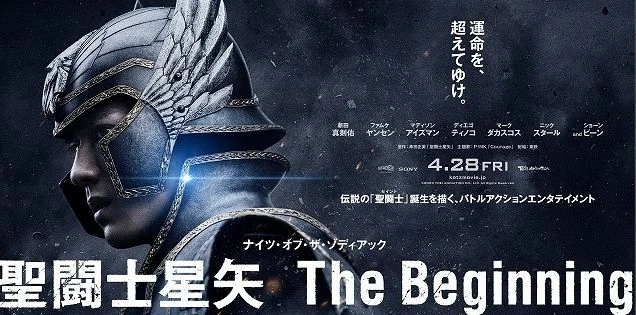 導演回應《聖鬥士星矢》中聖衣不太聖