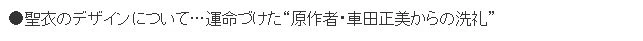 導演回應《聖鬥士星矢》中聖衣不太聖