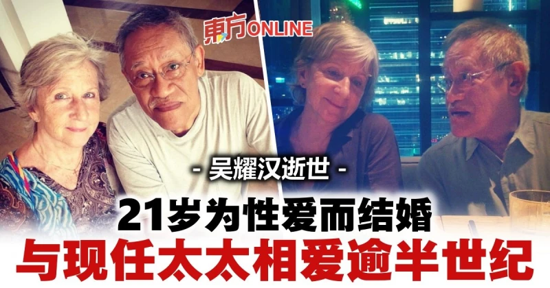 吳耀漢擁兩段婚姻　21歲為性愛娶妻...與第二任太太相愛58年