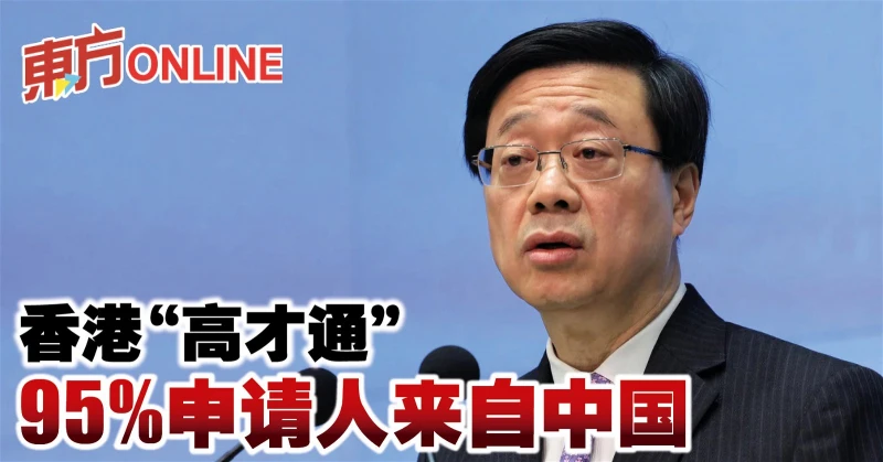 香港「高才通」　95％申請人來自中國