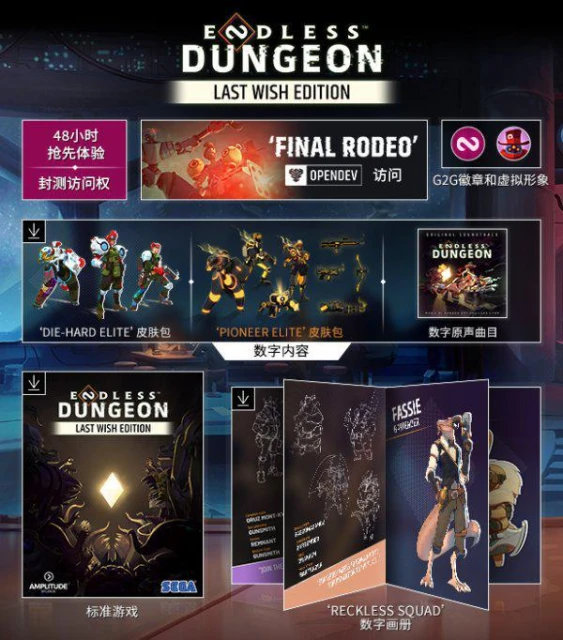 《無盡地牢》預購最高立減24.9 提前48小時體驗