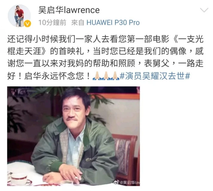 吳啟華悼念吳耀漢：感謝對我媽的照顧　網民才驚悉2人是親戚