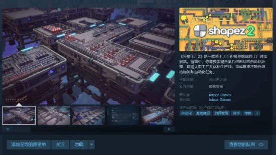 《異形工廠2》Steam頁面上線 前作好評如潮