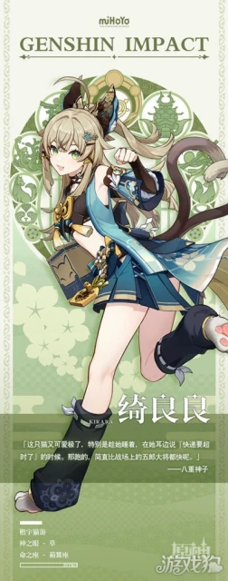 原神綺良良是誰 貓女名字曝光