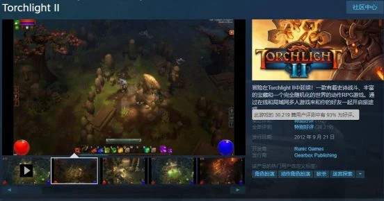 【遊民星空】 秦端雨重出江湖？是火炬之光啊，那沒事了