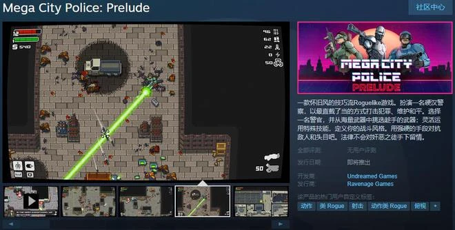 《Mega City Police》免費序章Steam頁面公開