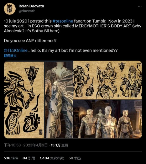 《上古捲軸OL》被指盜用粉絲藝術