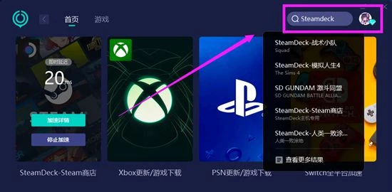 steamdeck免費加速商店方法 好用的掌機加速器推薦