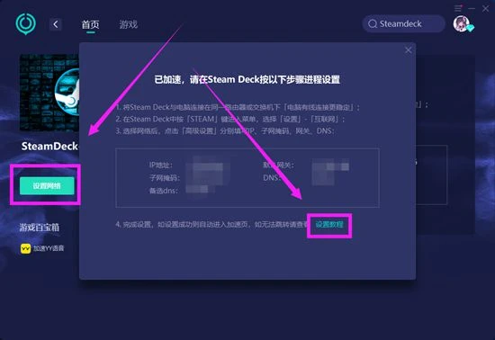 steamdeck免費加速商店方法 好用的掌機加速器推薦