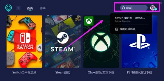 Switch會員聯機教程 會員聯機必備工具分享