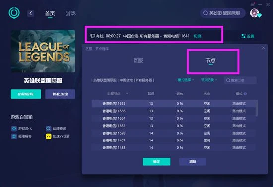 lol台服延遲高怎麼解決 遊戲網絡很卡解決方法