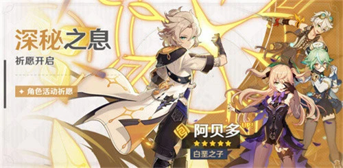 《原神》2023阿貝多復刻時間介紹