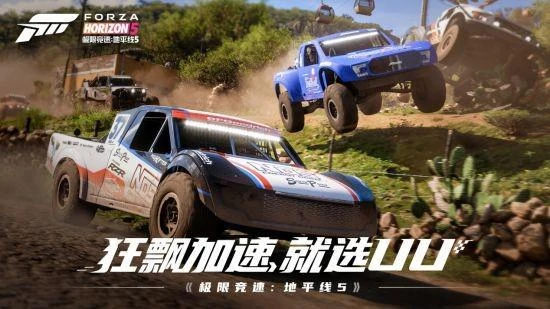 UU加速器助力地平線5新DLC暢爽體驗