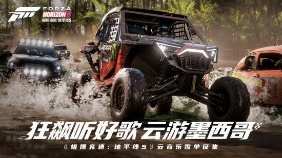 UU加速器助力地平線5新DLC暢爽體驗