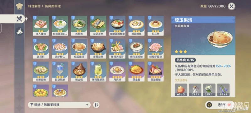 《原神》3.6版本新增食譜獲取方法