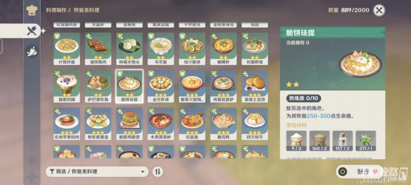 《原神》3.6版本新增食譜獲取方法