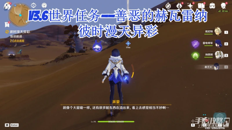 《原神》彼時漫天異彩任務攻略