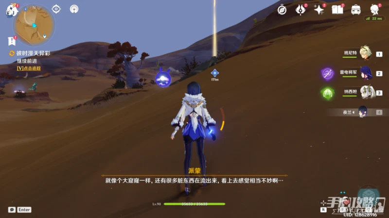 《原神》彼時漫天異彩任務攻略