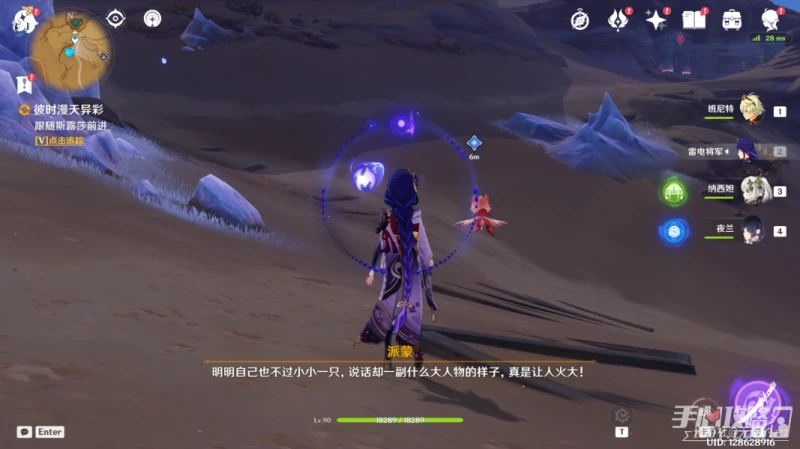 《原神》彼時漫天異彩任務攻略