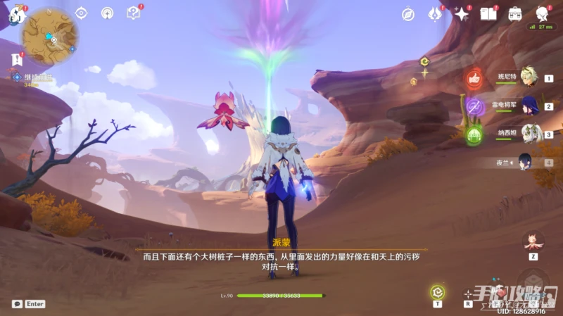 《原神》彼時漫天異彩任務攻略