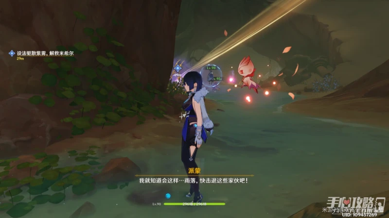 《原神》鋒刃林游增記任務攻略