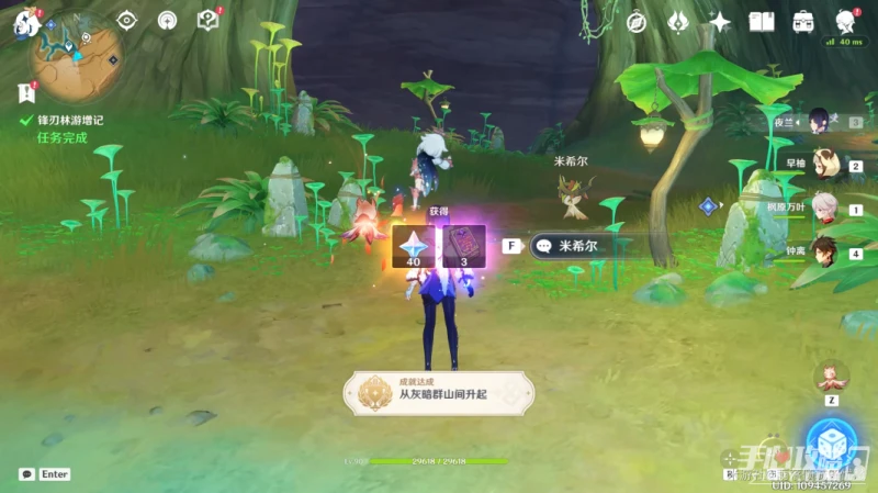 《原神》鋒刃林游增記任務攻略