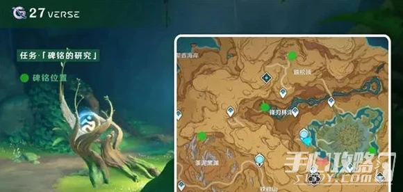 《原神》碑銘的研究任務攻略