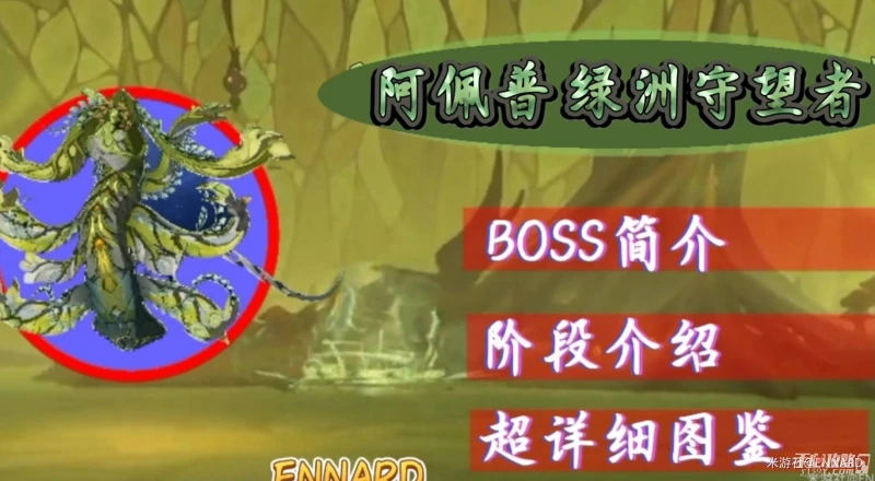 《原神》阿佩普怎麼打