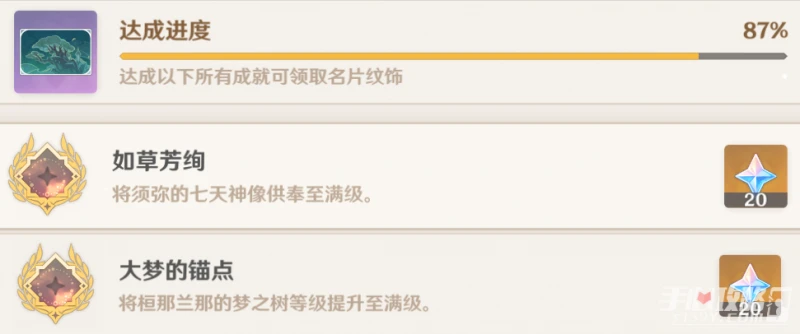《原神》3.6新增成就一覽