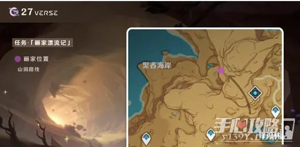 《原神》畫家漂流記任務攻略