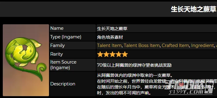 《原神》生長天地之蕨草獲得攻略