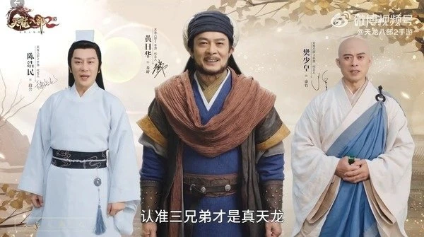 黃日華陳浩民樊少皇合體代言　遭網酸喬峰老了：哥仨吃胖了