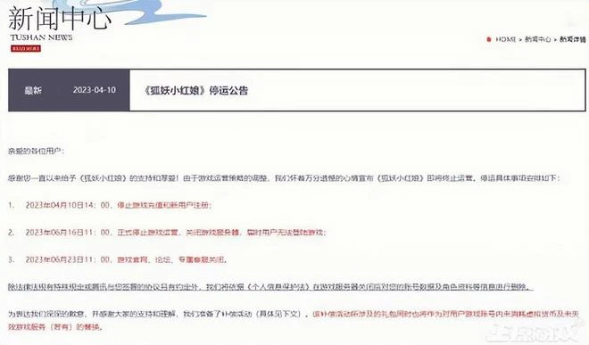 《狐妖小紅娘》手游宣布停運，還沒公測就沒人氣，玩家吐槽換皮