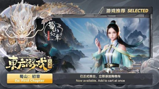 讓世界更了解東方文化 東方遊戲文化周正式全球亮相